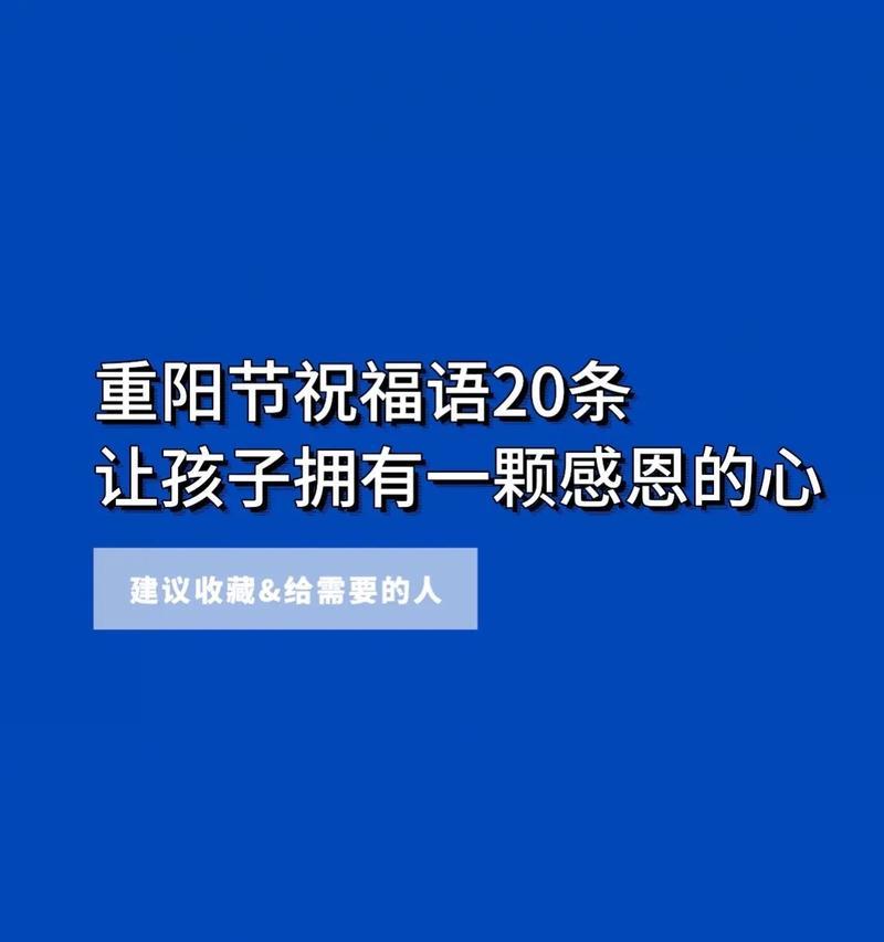 重阳节，祝福家人（诗意绵长）