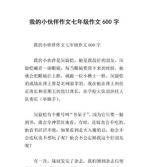 我有一个好伙伴作文怎么写300字（《我的好伙伴——一段温馨而感动的故事》）