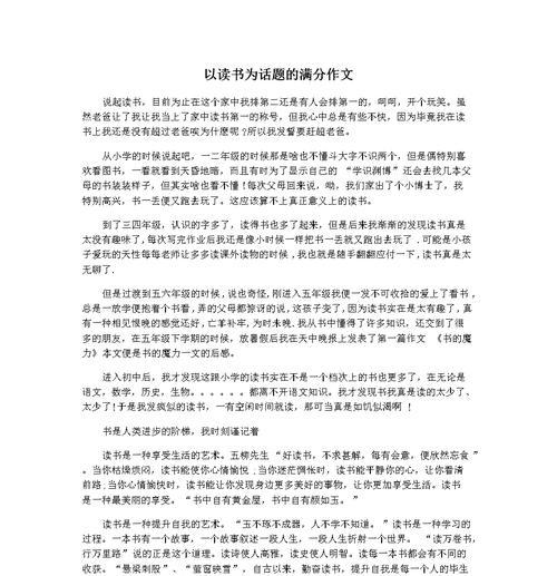 爱读书的我的作文怎么写（《我爱读书——一位阅读狂热者的故事》）