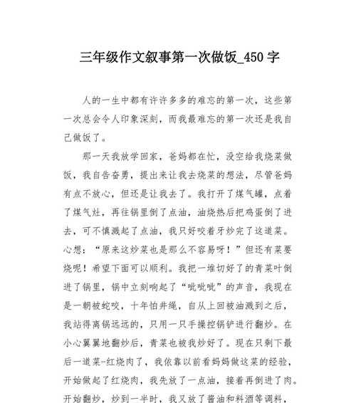 第一次洗碗的作文怎么写300多个字（《学会洗碗的我》）