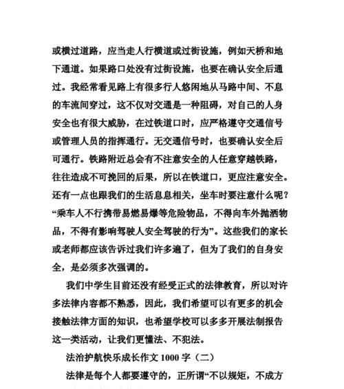 关于法制的作文怎么写500字（《一张罚单，引发的思考》）