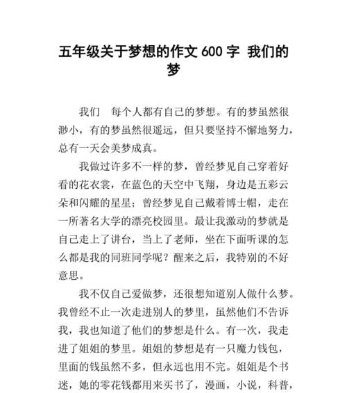 带着梦想出发的作文怎么写800字（《初二带着梦想出发——一个少年的奋斗之路》）