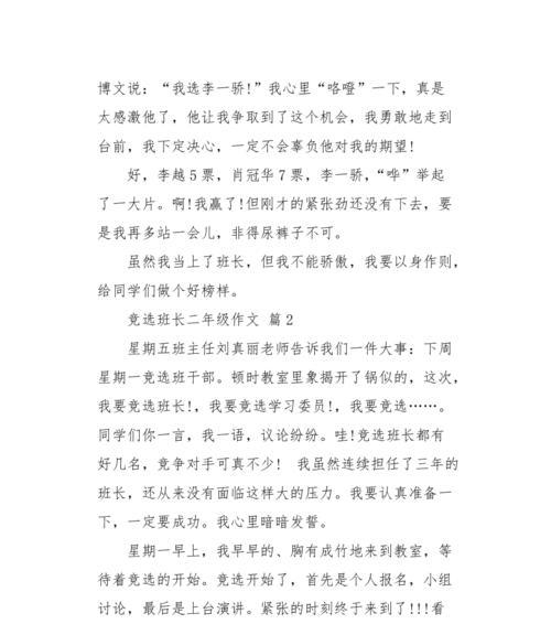 有关假如我是班长的作文怎么写（《用智慧与勇气管理班级》）