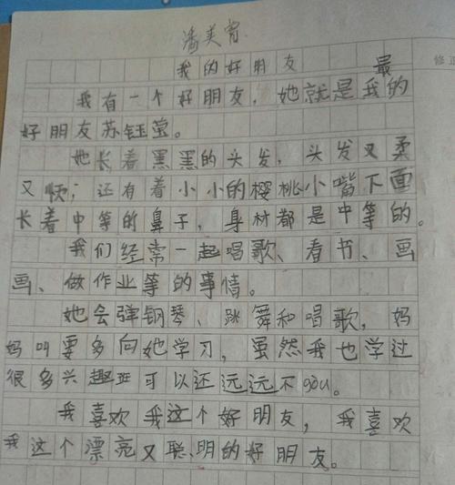 以朋友为题的作文怎么写（《初中的朋友》）