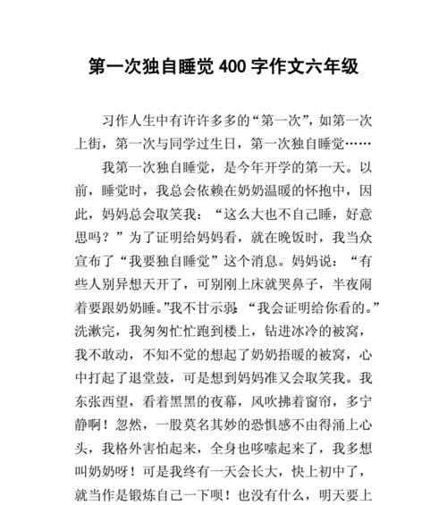 有关第一次的作文小学300字怎么写（《人生第一次》）