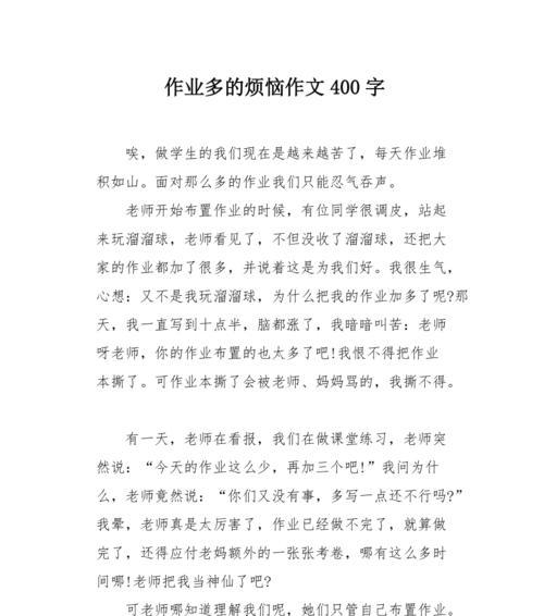 有关烦恼的作文六年级500字怎么写（《烦恼》）