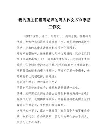 有关假如我是班主任的作文怎么写（《班级团结——假如我是班主任》）