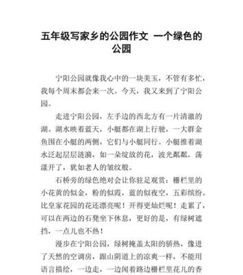 以美丽的公园为话题的作文怎么写（《美丽公园的故事》）