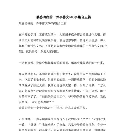 以一件令我感动的事为话题的作文怎么写（《温暖的陪伴》）