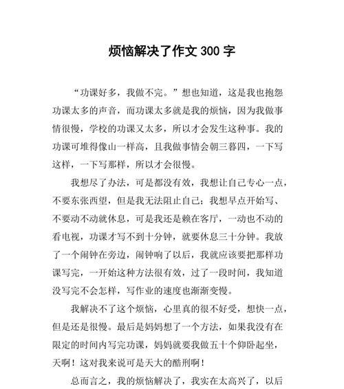 有关烦恼的作文结尾怎么写（《2024年暑假烦恼》）