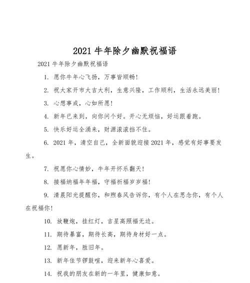 新年祝福语最好听的牛年好句有哪些？如何挑选适合的祝福语？