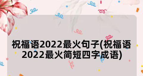 2023跨年情侣浪漫甜蜜说说祝福语怎么写？有哪些创意表达方式？