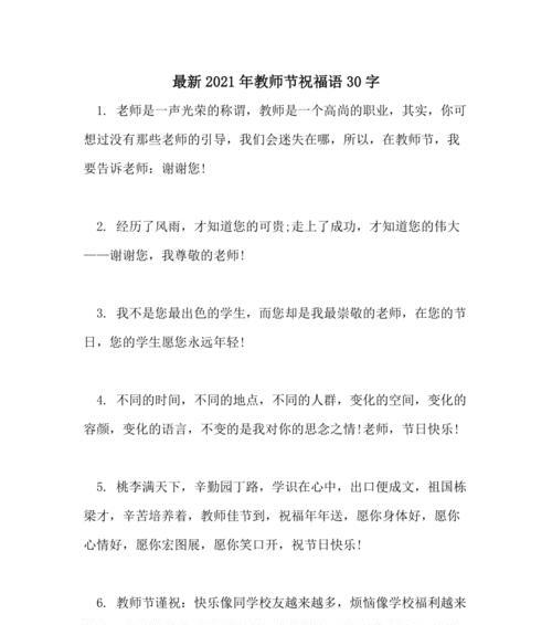 2023教师节怎么发祝福？精选教师节说说有哪些？