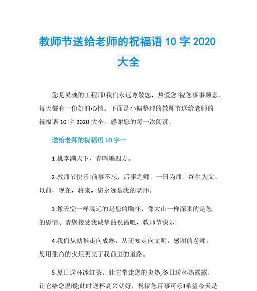 2023教师节如何用经典句子表达祝福？有哪些句子适合送给老师？