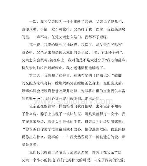 难忘父爱开头与结尾在写法上有什么特点（《难言的父爱》）