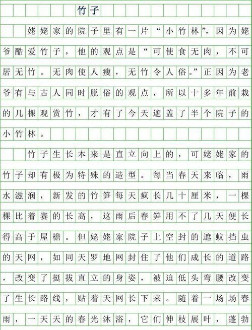 描写竹子的作文600字(借物喻人)植物（《“竹子精神》）