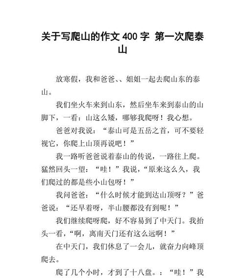 以爬山为话题的作文600字怎么写（《翻山越岭，拥抱自然》）