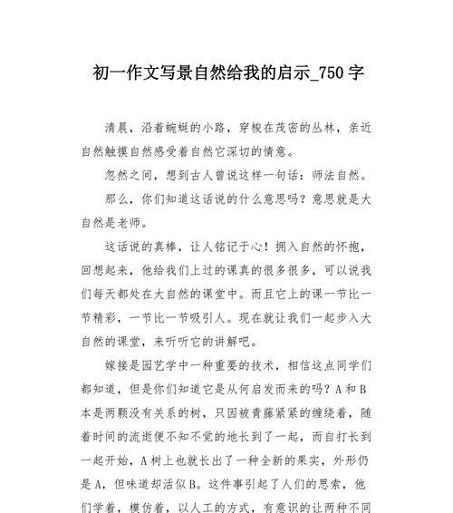 以感受自然为话题的作文心灵的对话怎么写（《自然之美》）