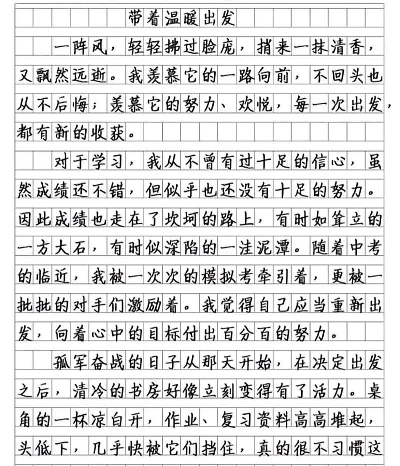 以温暖为话题的作文700字初中作文怎么写（《温暖照亮》）