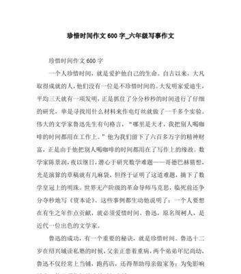 以珍惜时间为话题的作文题目（《珍惜时间，才能不留遗憾》）