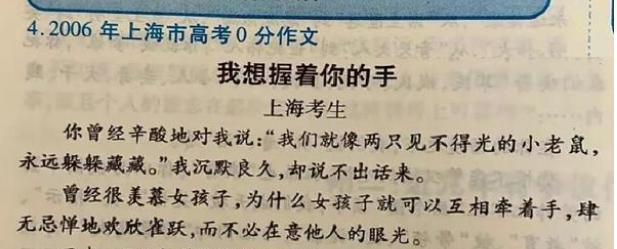 以我想握住你的手为话题的作文怎么写（《以考试成绩为筹码的爱情故事》）