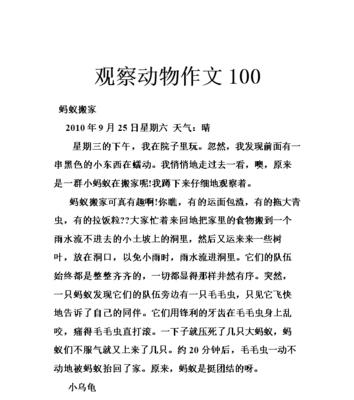 蚂蚁搬家的作文怎么写100个字（《意外搬家》）