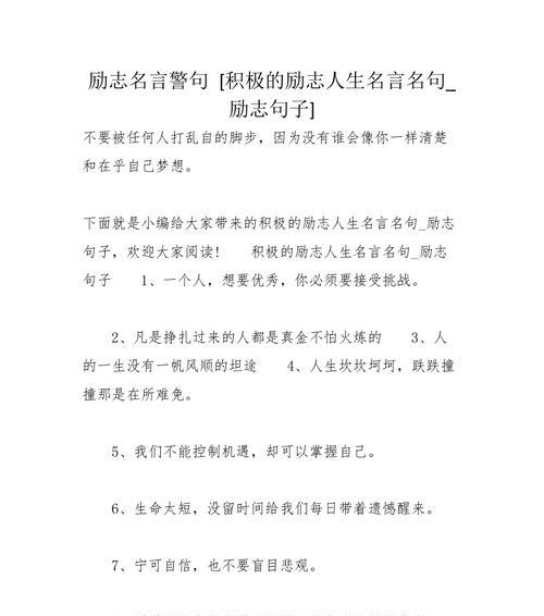 人生需要自立名言警句有哪些？如何在日常生活中应用？