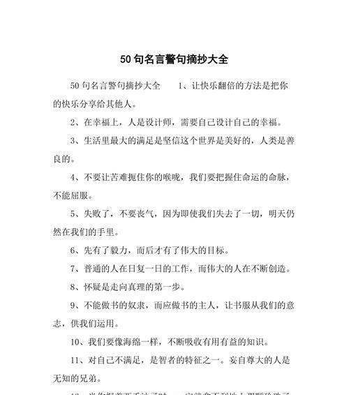 人生温暖的名句摘录有哪些？如何在日常生活中应用这些名言？