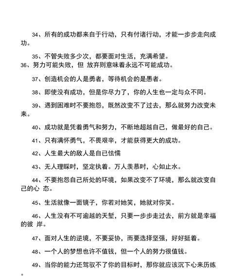 人生励志精选好句有哪些？如何运用到日常生活中？