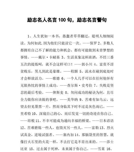 人生理想的名言警句有哪些？如何激励我们实现梦想？