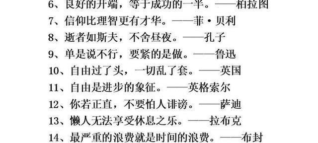 人生理论名言警句有哪些？如何在生活中应用？