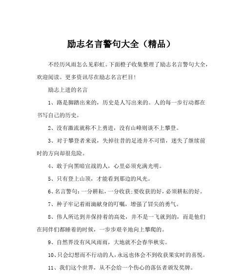 人生境界励志名言警句有哪些？如何运用到日常生活中？