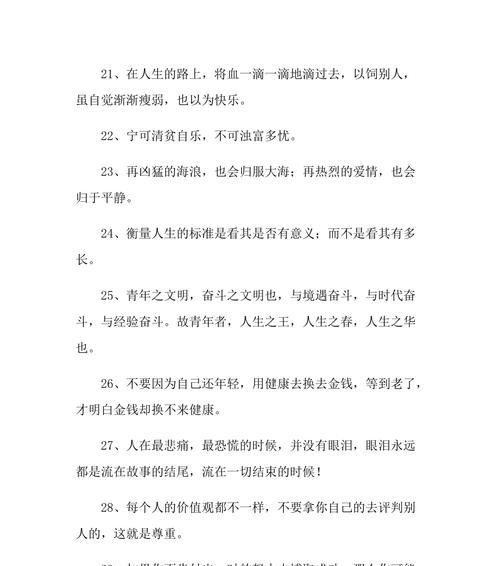 人生感悟世界名言名句有哪些？如何应用到日常生活中？