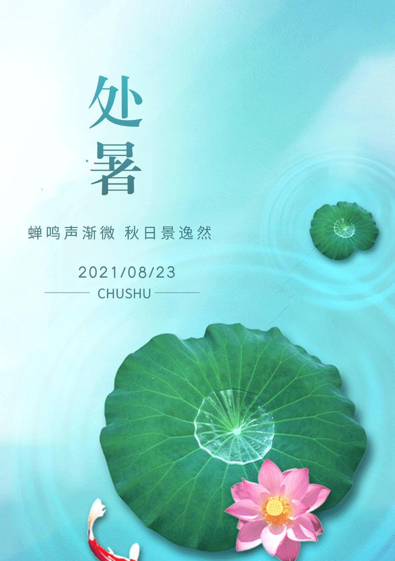 处暑节气早安语录2023有哪些？如何用早安语录迎接处暑？