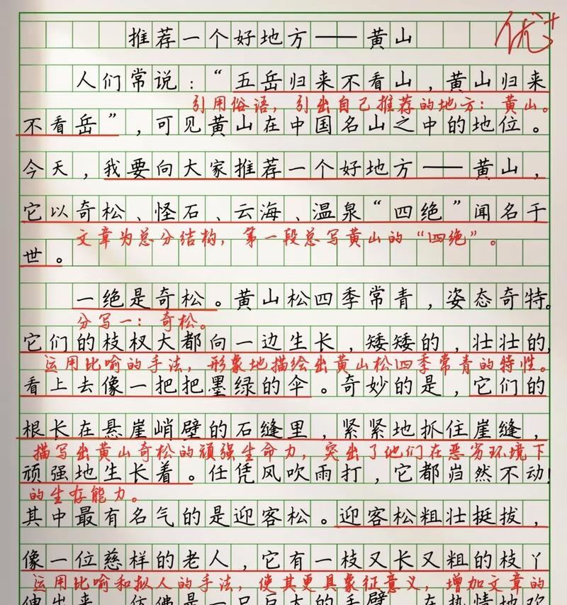 有关黄山作文每小节过渡句怎么写（《黄山一日游-不虚此行》）