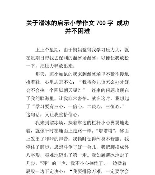 以启示为话题的作文,时间（《初中生涯中的意义——我的成长之路》）