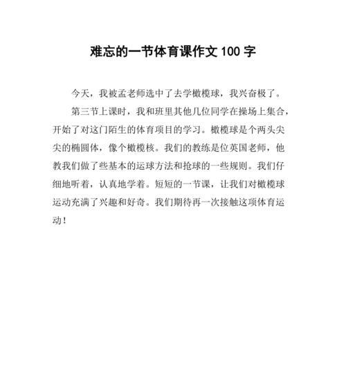 以体育为话题的作文800字武术怎么写题目（《乒乓球比赛中的惊险一幕》）